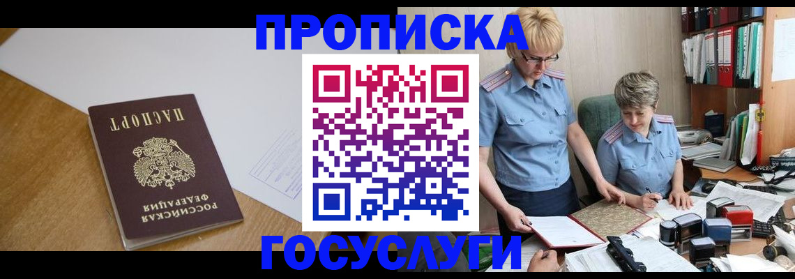 прописка штамп в Чкаловске