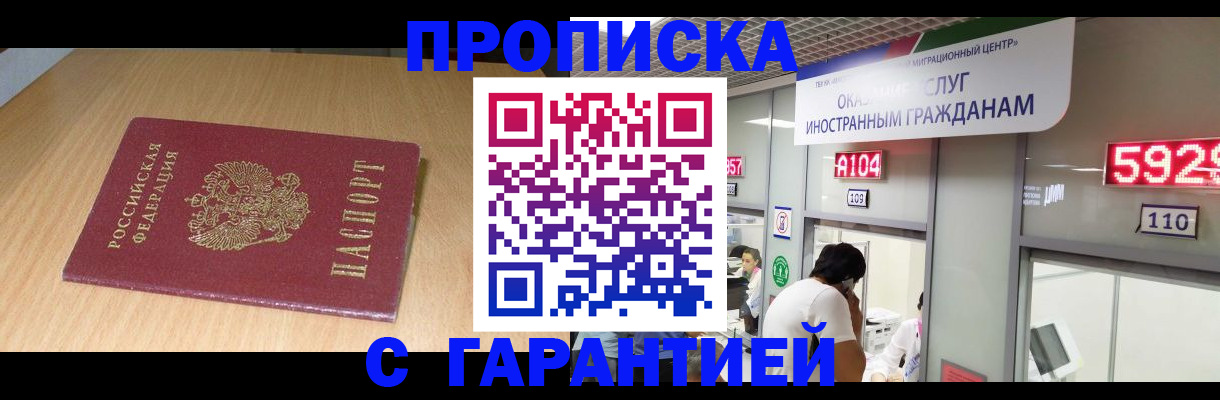 прописка в Чкаловске