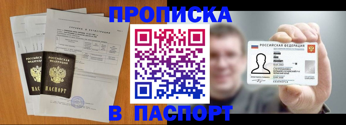 временная регистрация для школы в Чкаловске