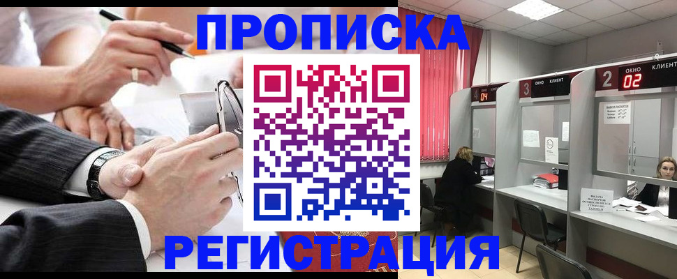 прописка 2025 в Чкаловске