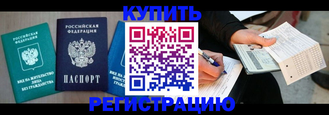 прописка для школы в Чкаловске