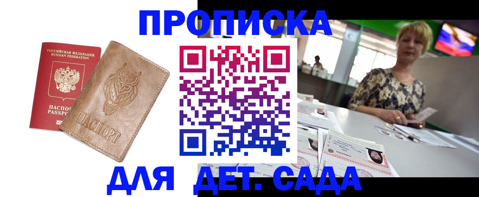 прописка гарантия в Чкаловске