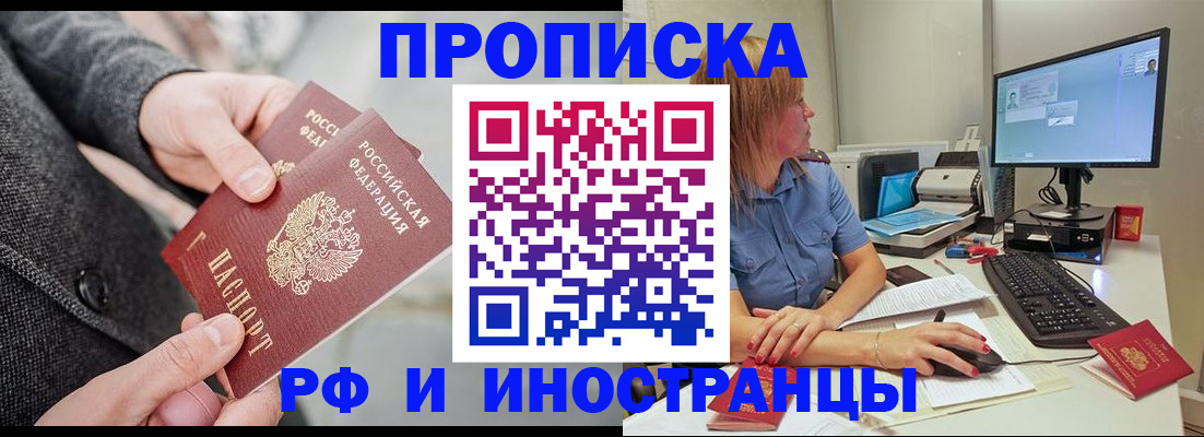 прописка для кредита в Чкаловске