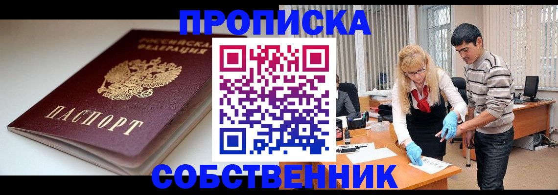 временная регистрация в квартире в Чкаловске